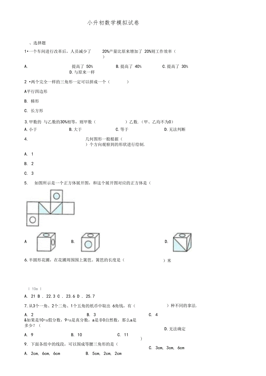 公开课长方形的面积教学设计和课后反思_第5页