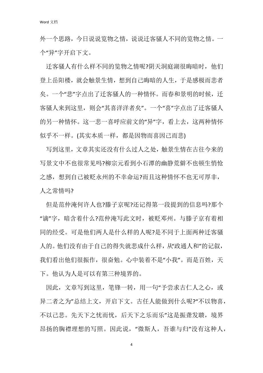 《岳阳楼记》课后反思_第4页