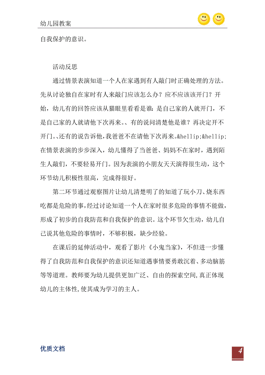 中班社会活动小鬼当家教案反思_第5页