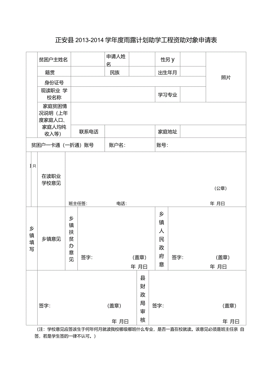 雨露计划申请表_第1页
