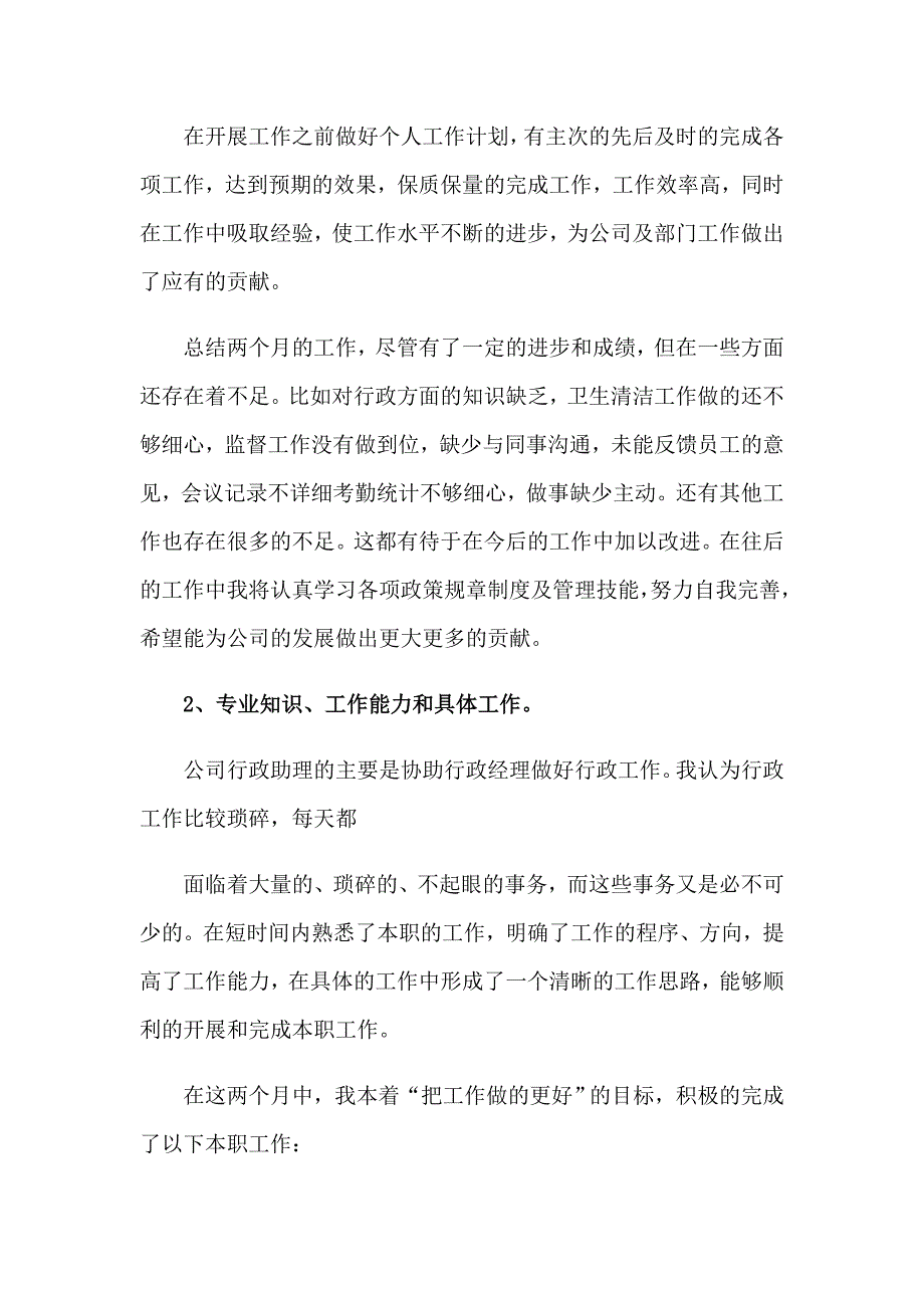 （精选模板）办公室实习报告3篇_第4页