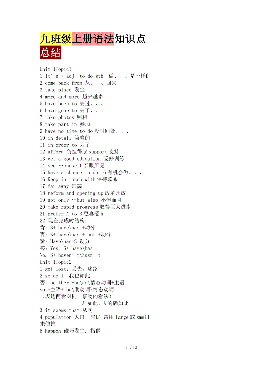 九年级上册英语语法知识点总结_第1页