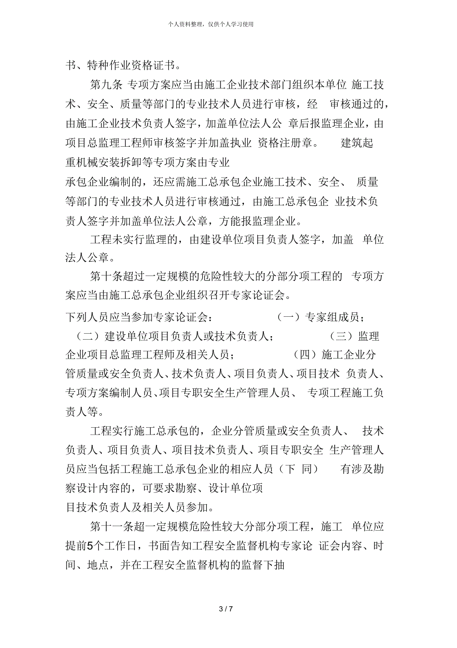 金华市建筑施工危险性较大的分部分项_第3页