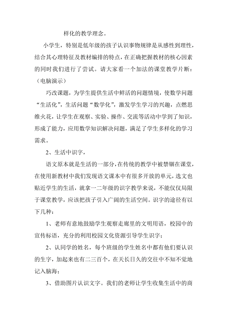 如何创造性的使用小学数学新教材_第4页