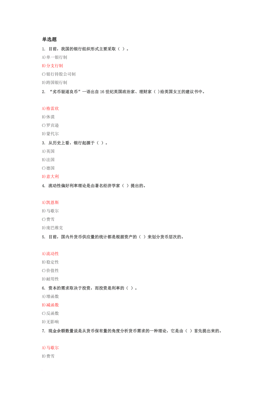 金融学网考试题及答案.doc_第1页