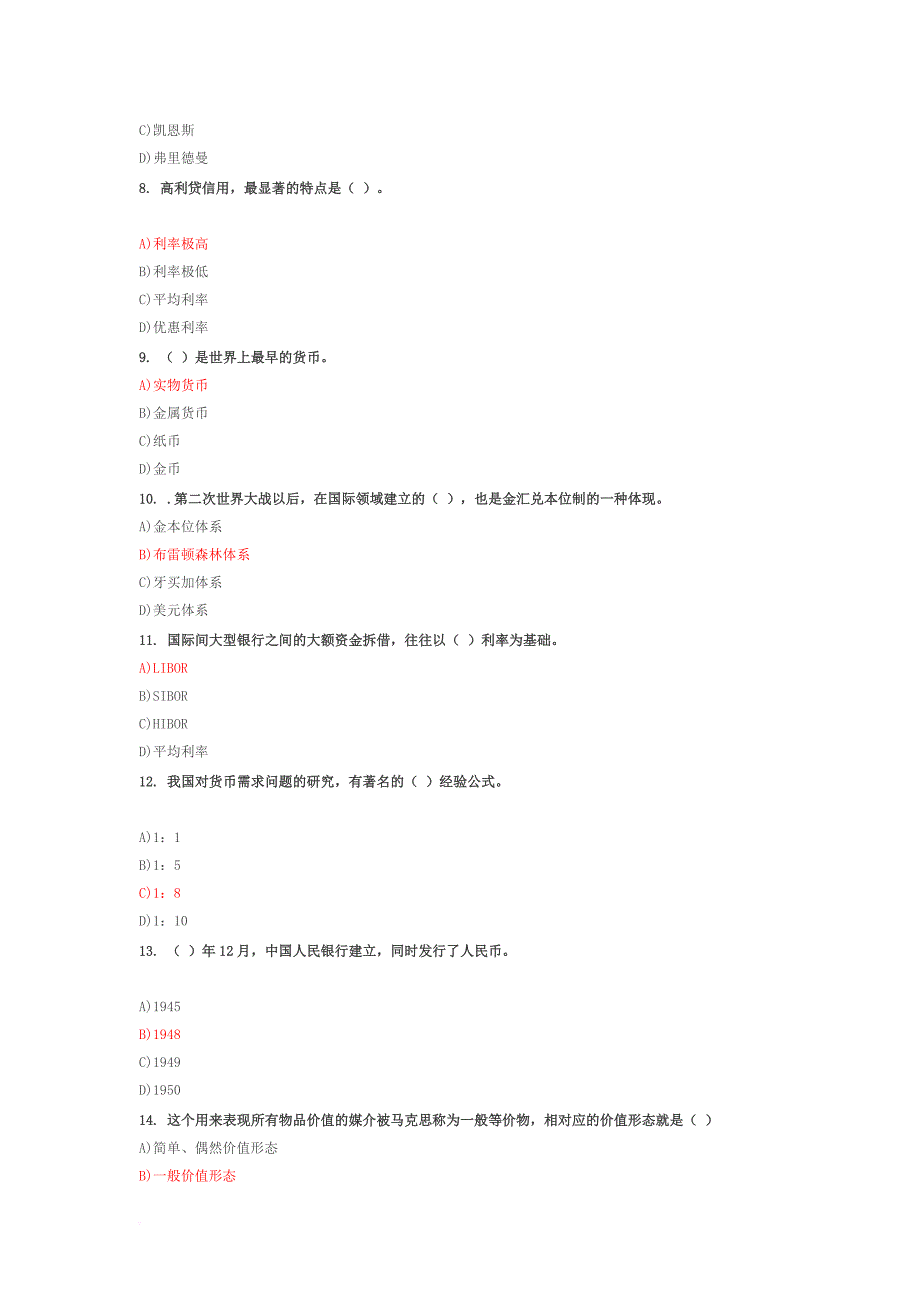 金融学网考试题及答案.doc_第2页