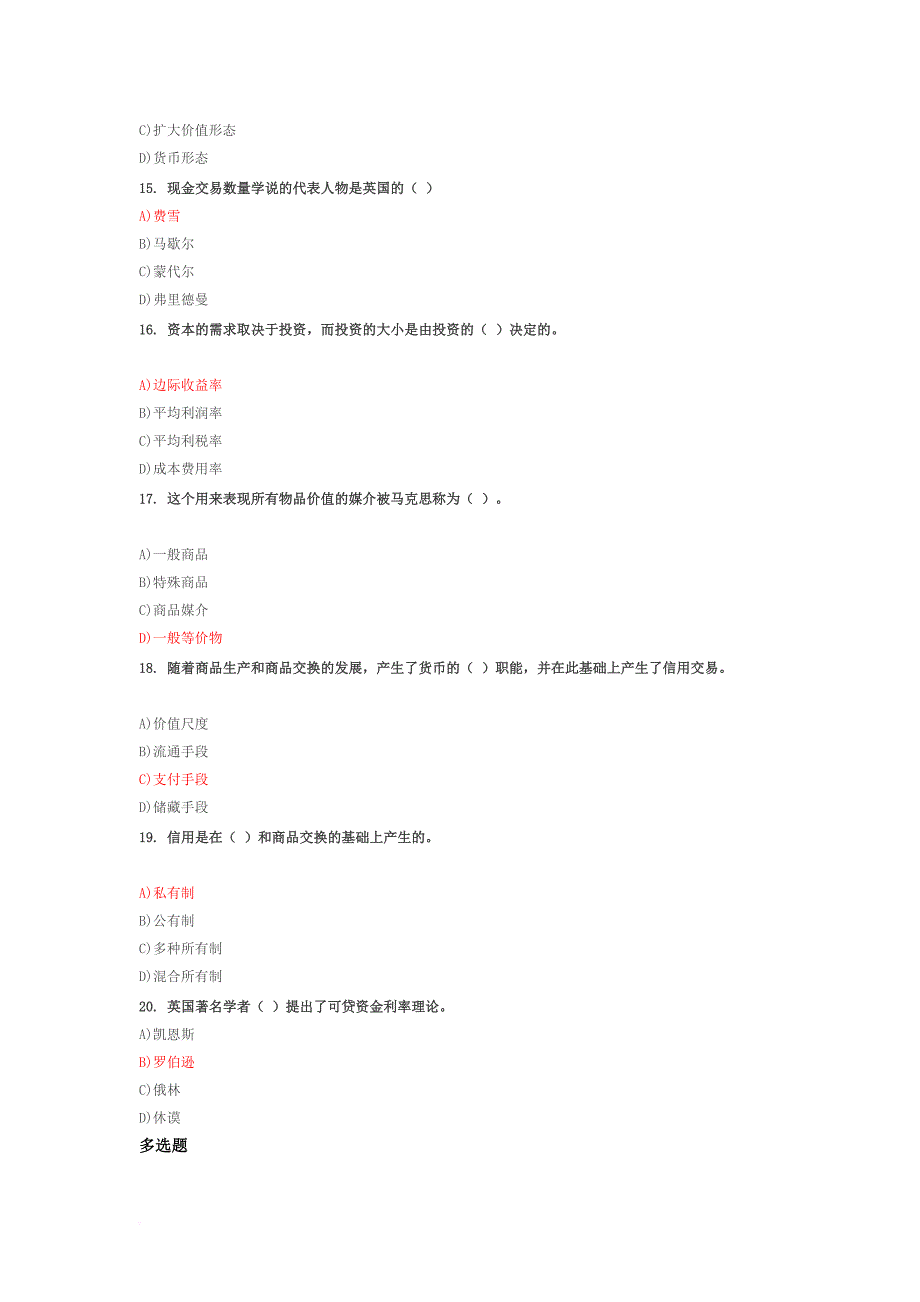 金融学网考试题及答案.doc_第3页