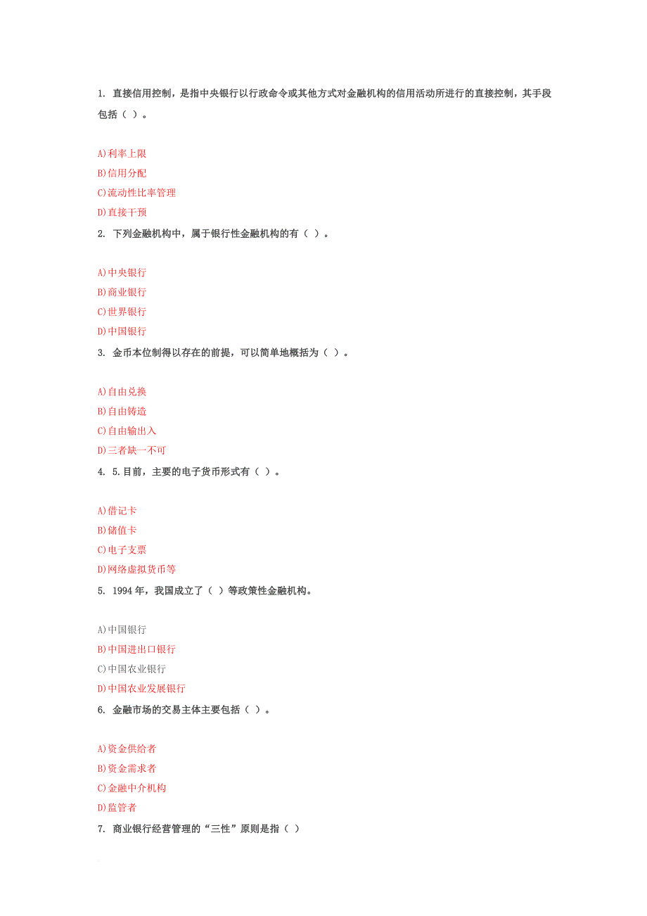 金融学网考试题及答案.doc_第4页