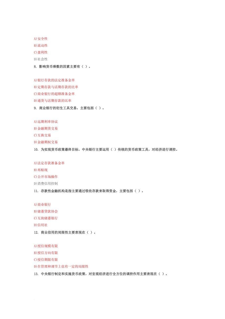 金融学网考试题及答案.doc_第5页