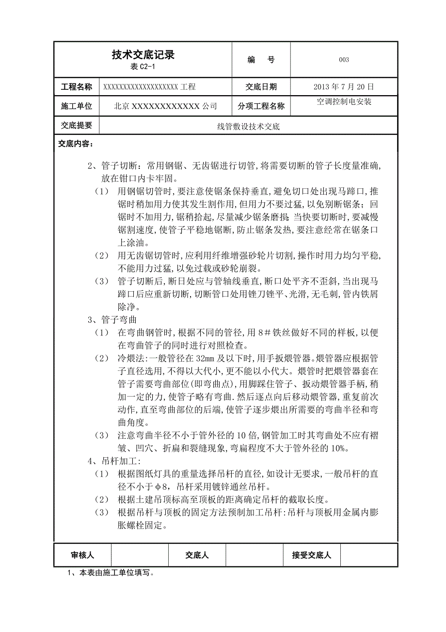 空调配线技术交底003_第3页