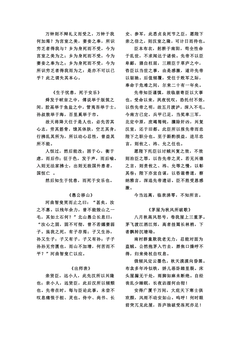 苏教版语文九下背诵整理直接印给学生无需再排版.doc_第3页