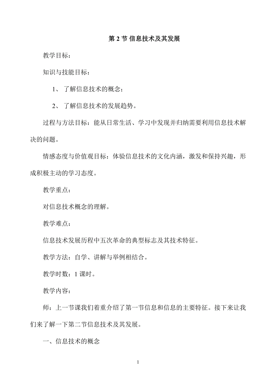 第2节信息技术及其发展_第1页