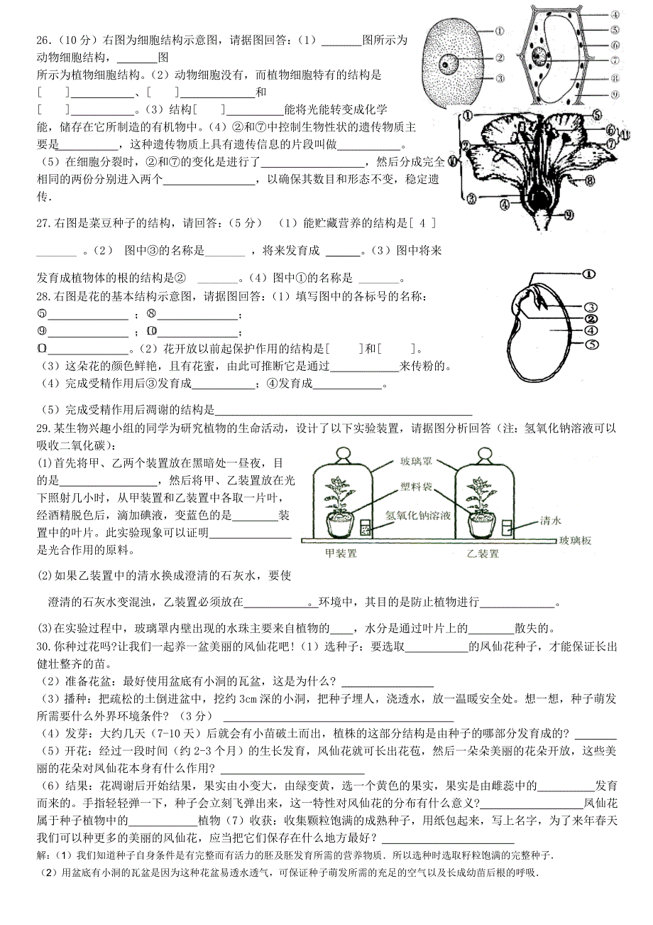 2013-2014七年级生物期末试题_第2页