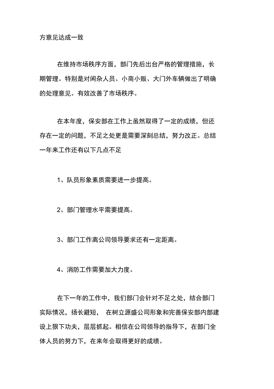 保安人员个人工作总结_第4页