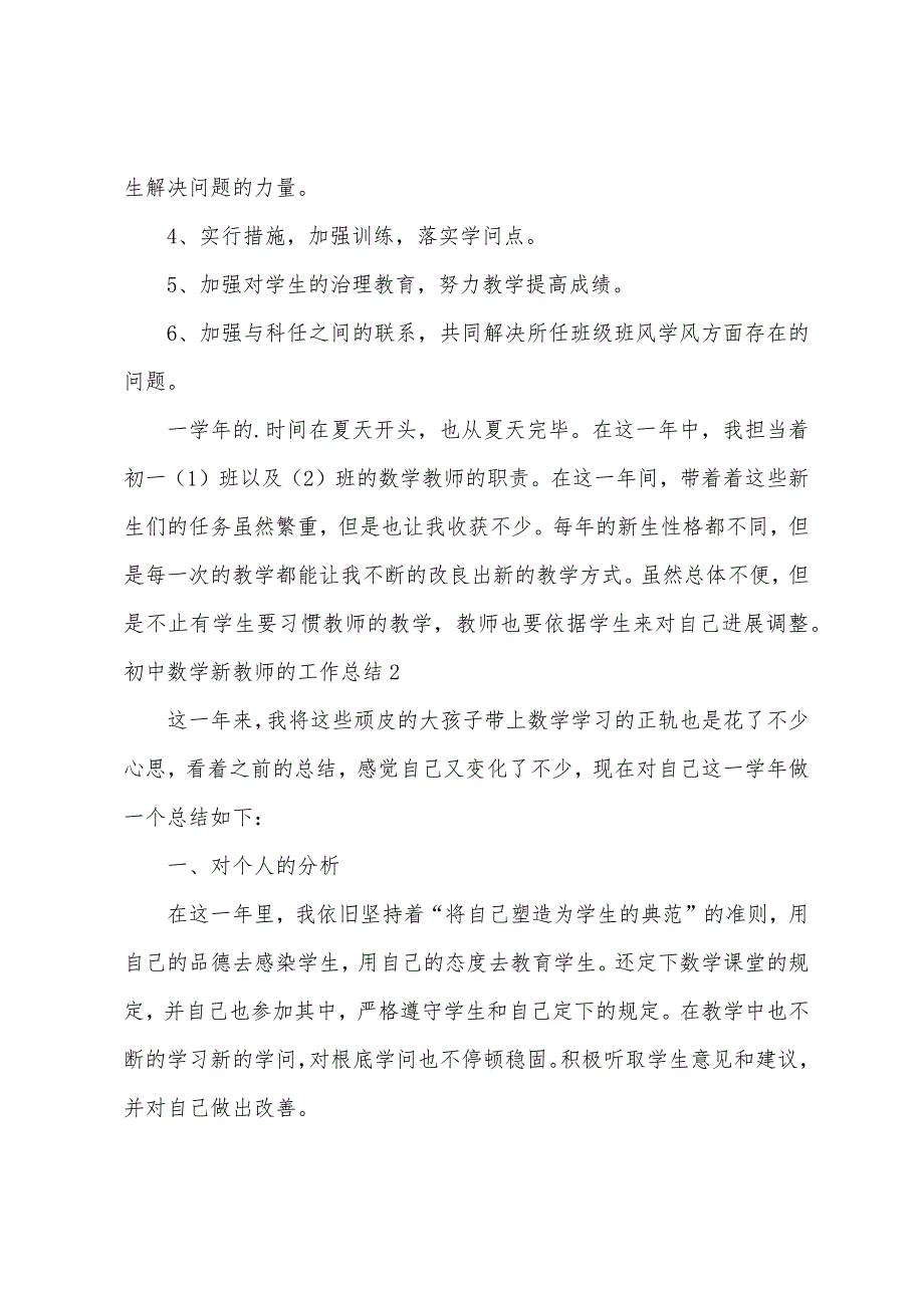 初中数学新教师的工作总结.docx_第3页