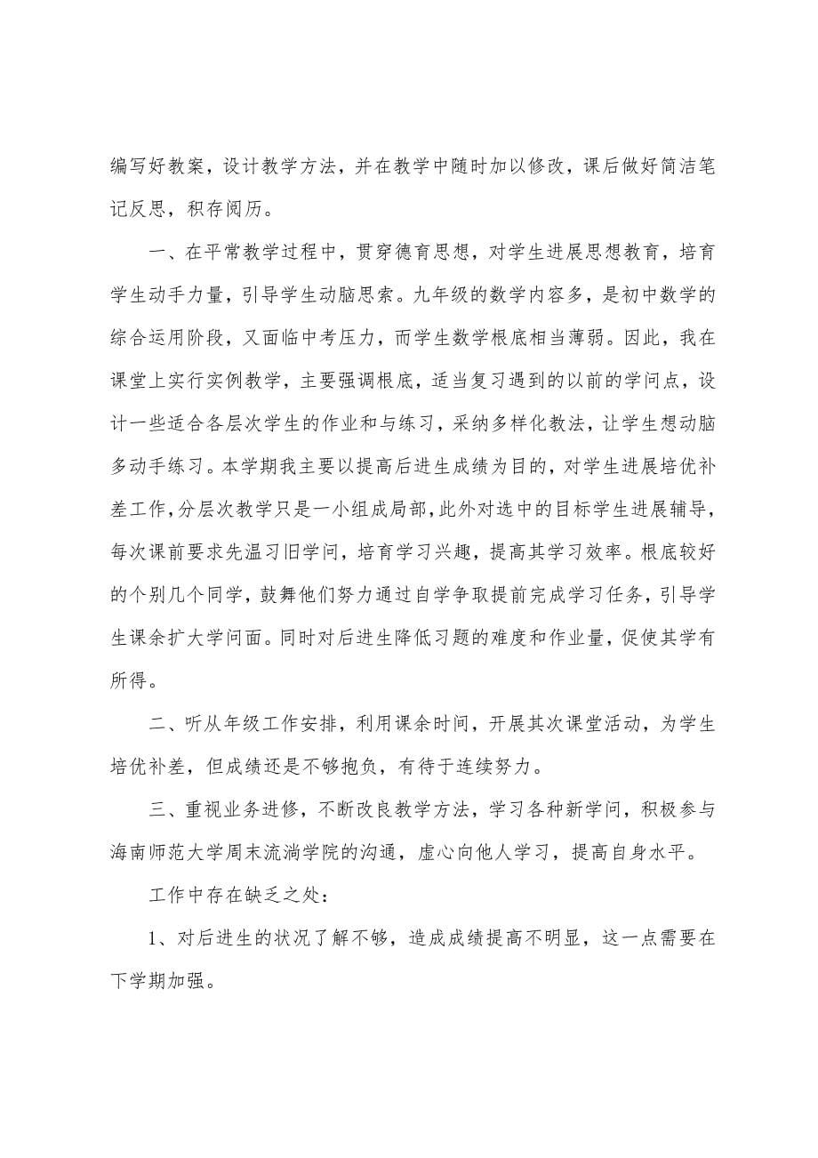 初中数学新教师的工作总结.docx_第5页