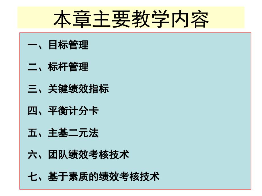 战略性绩效管理工具与技术教学课件PPT1_第2页