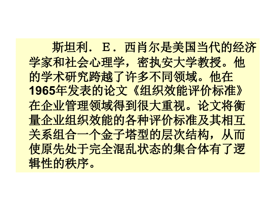 战略性绩效管理工具与技术教学课件PPT1_第4页