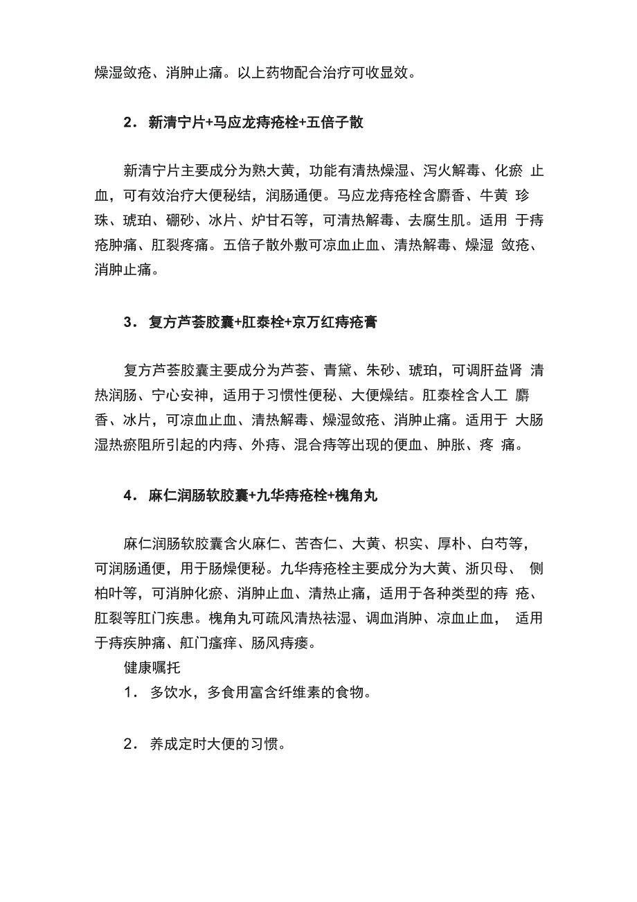 痔疮的4种联合用药方案！_第2页