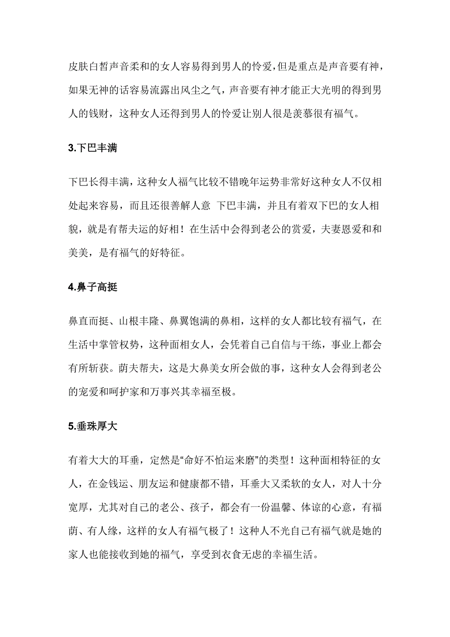 有福气的女人面相.doc_第2页