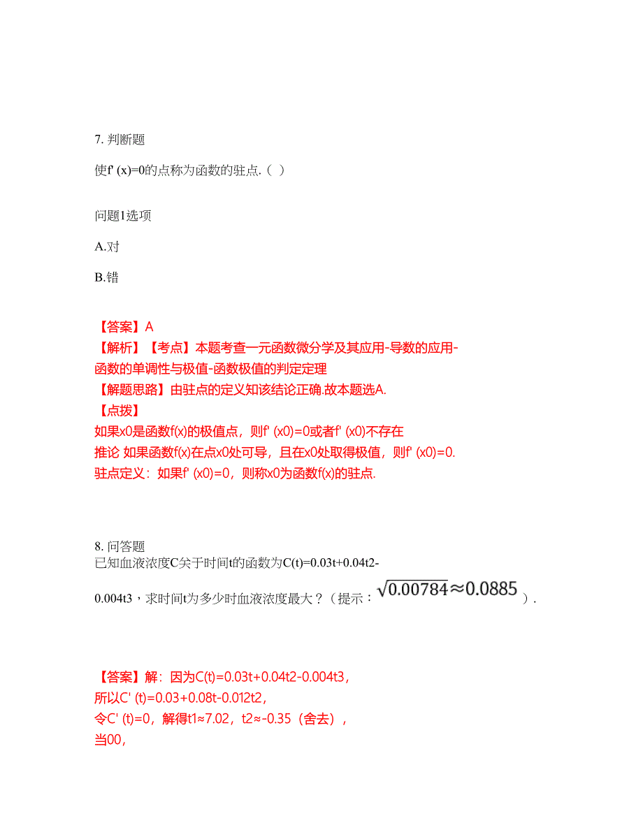 2022年专接本-高等数学考试题库及全真模拟冲刺卷（含答案带详解）套卷18_第4页