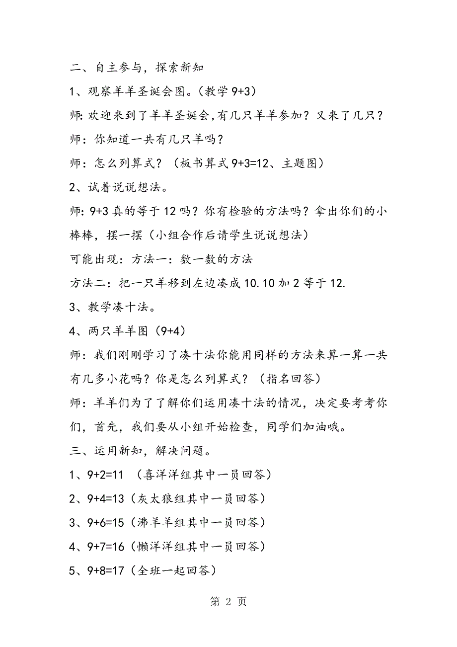 2023年小学一年级数学上册《加几》教学设计.doc_第2页