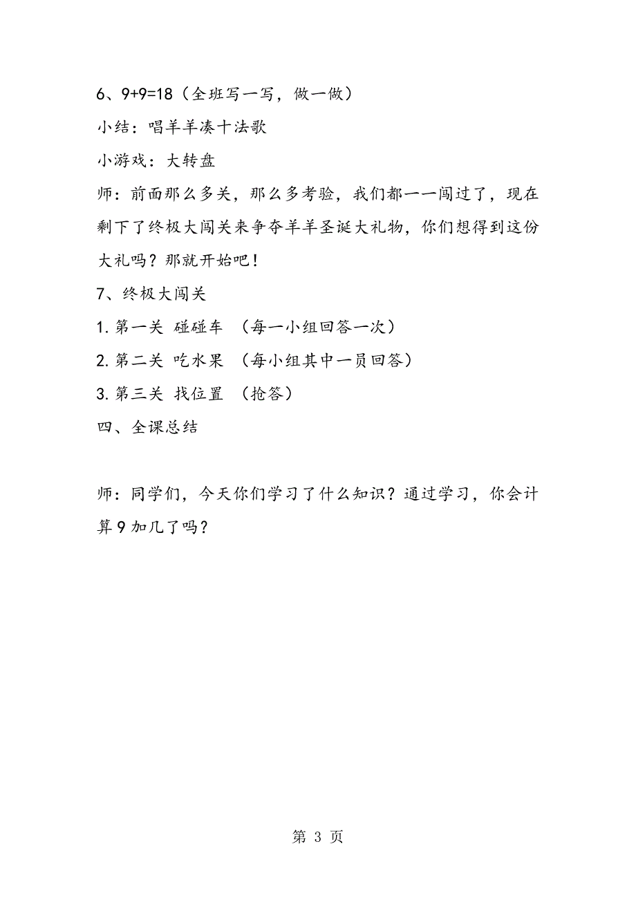 2023年小学一年级数学上册《加几》教学设计.doc_第3页