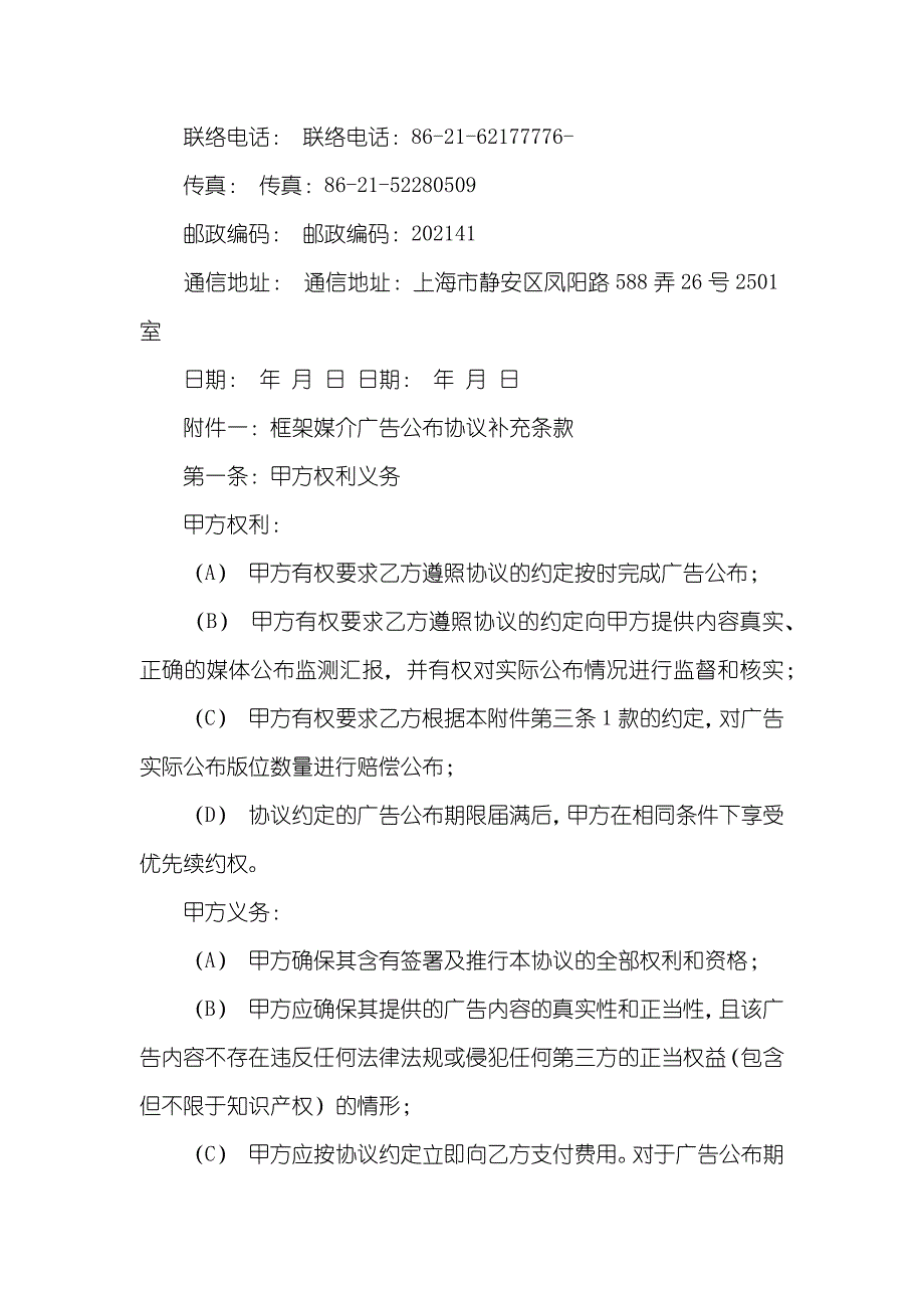 电梯广告给物业多少钱电梯广告协议(框架电梯平面媒体)_第4页