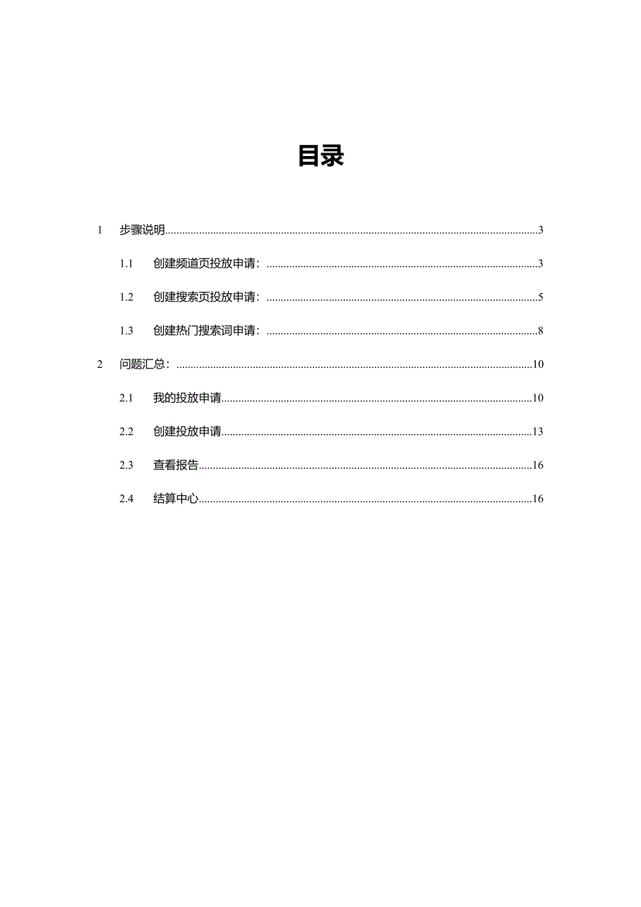 “京东快车”广告投放系统POP商家帮助手册.docx_第2页