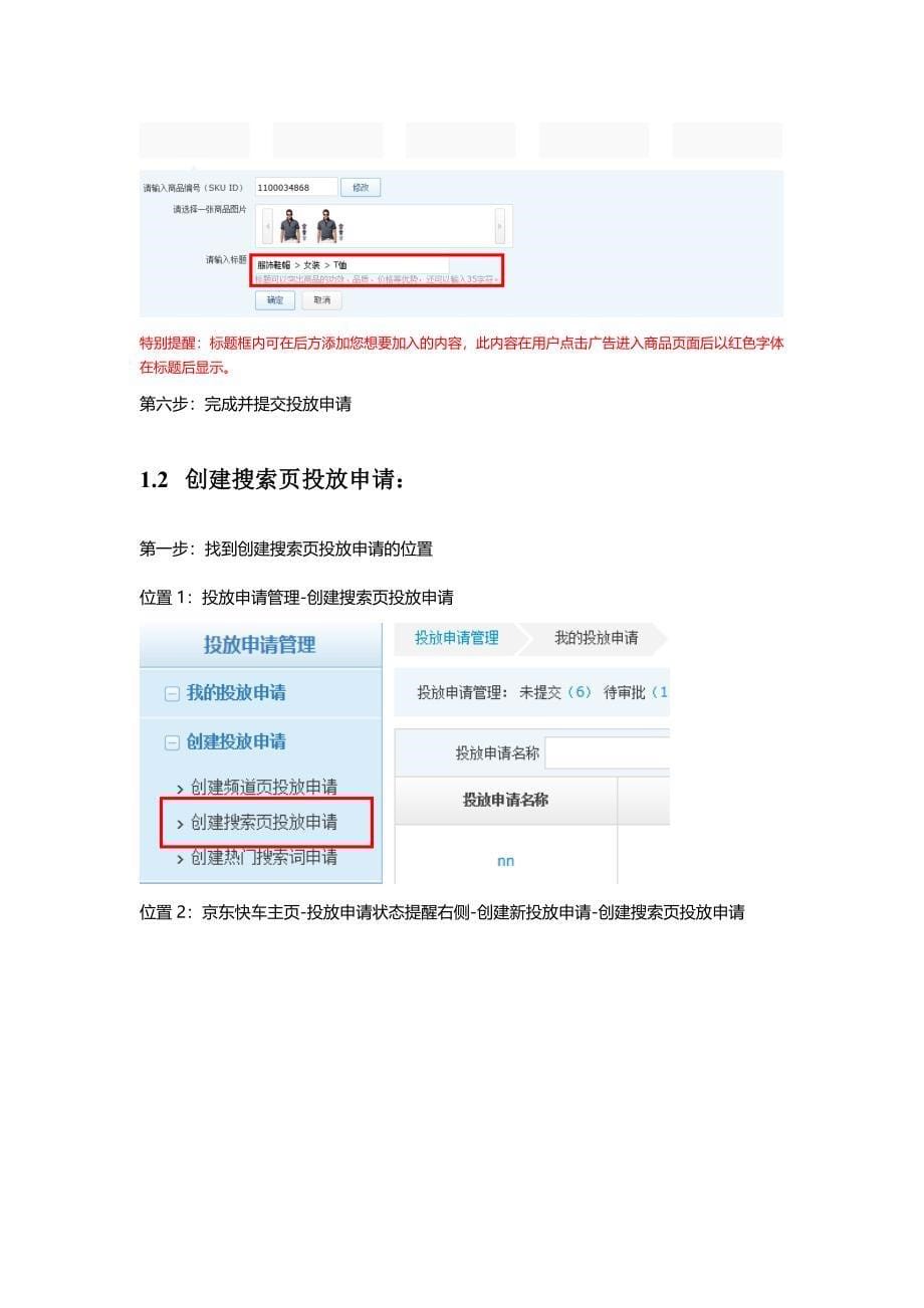 “京东快车”广告投放系统POP商家帮助手册.docx_第5页