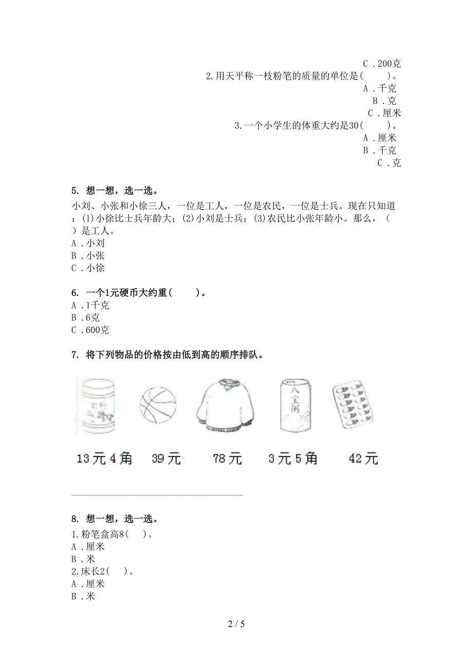 冀教版二年级下册数学单位换算专项精选练习_第2页