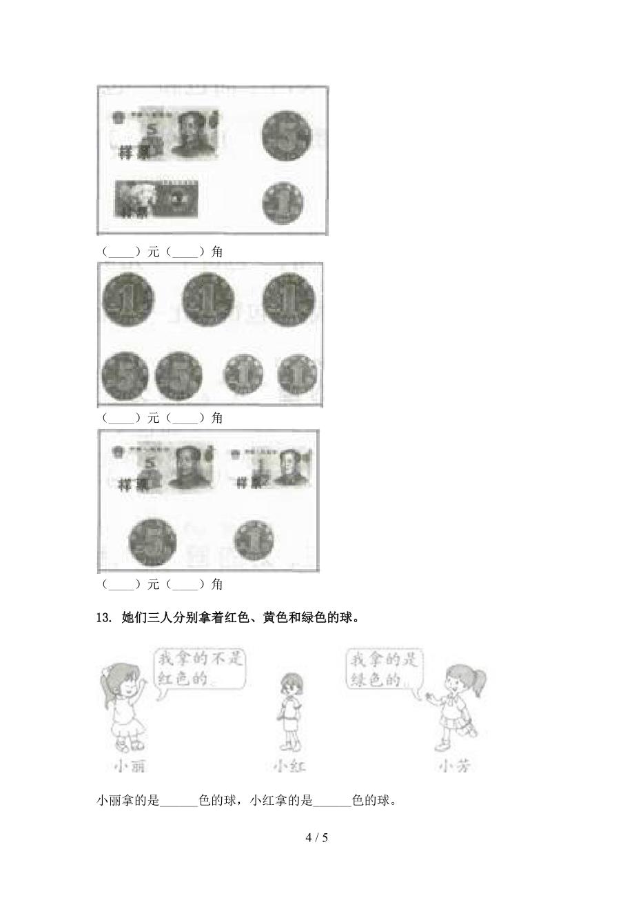 冀教版二年级下册数学单位换算专项精选练习_第4页