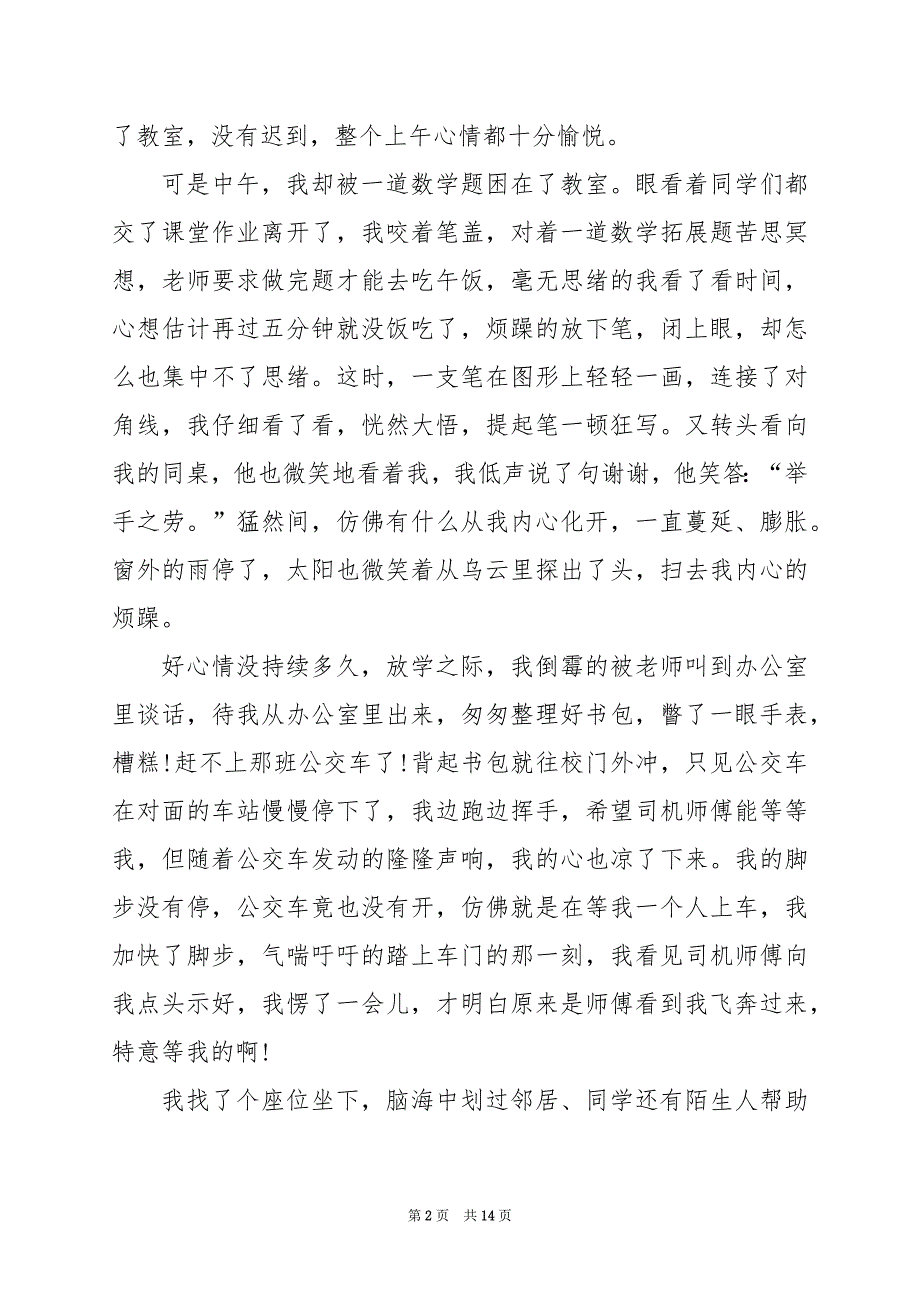 2024年幸福的味道高考作文800字_第2页