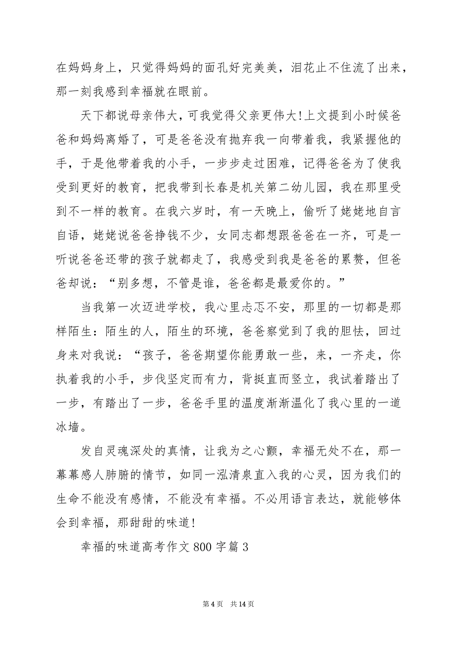 2024年幸福的味道高考作文800字_第4页