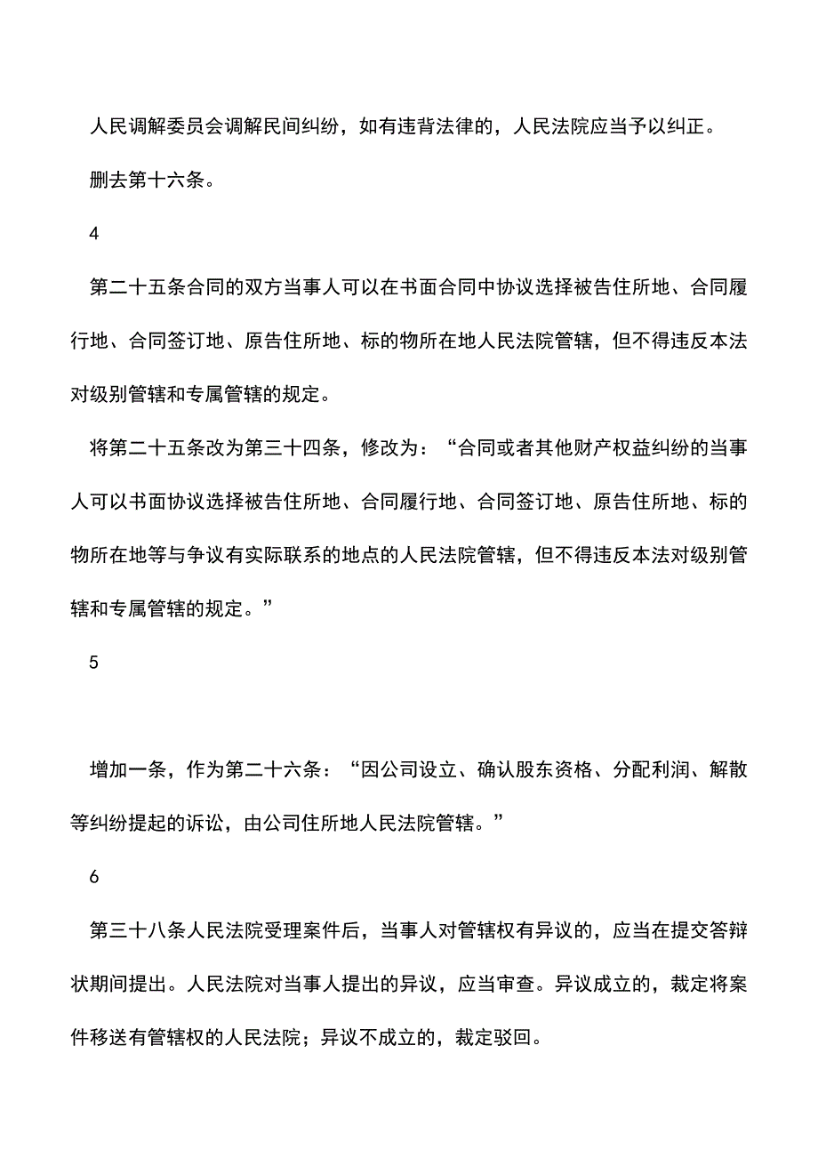 【推荐】民事诉讼法新旧对比表_第2页