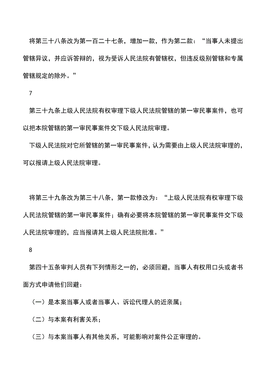 【推荐】民事诉讼法新旧对比表_第3页