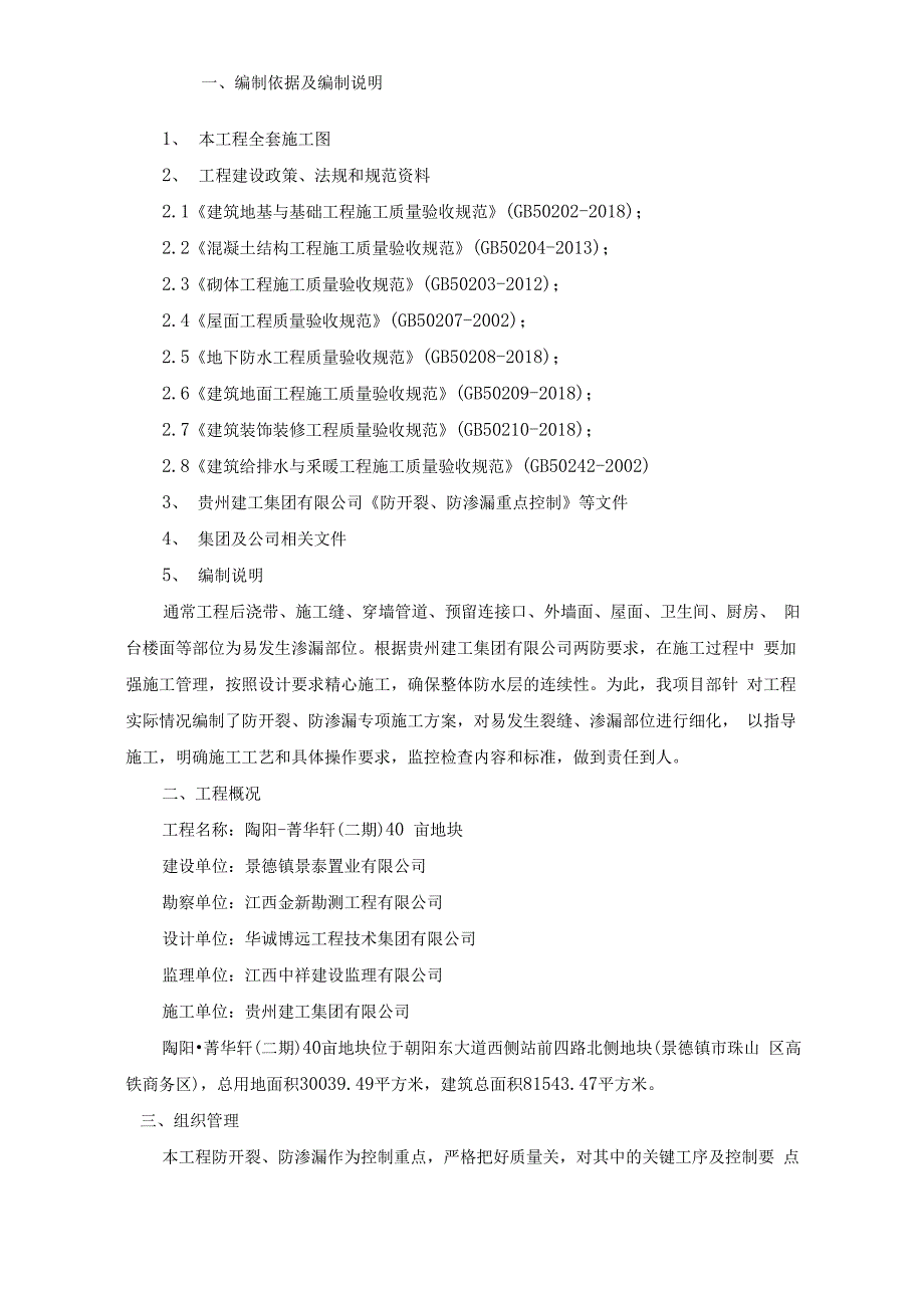 防开裂防渗漏专项施工方案_第3页