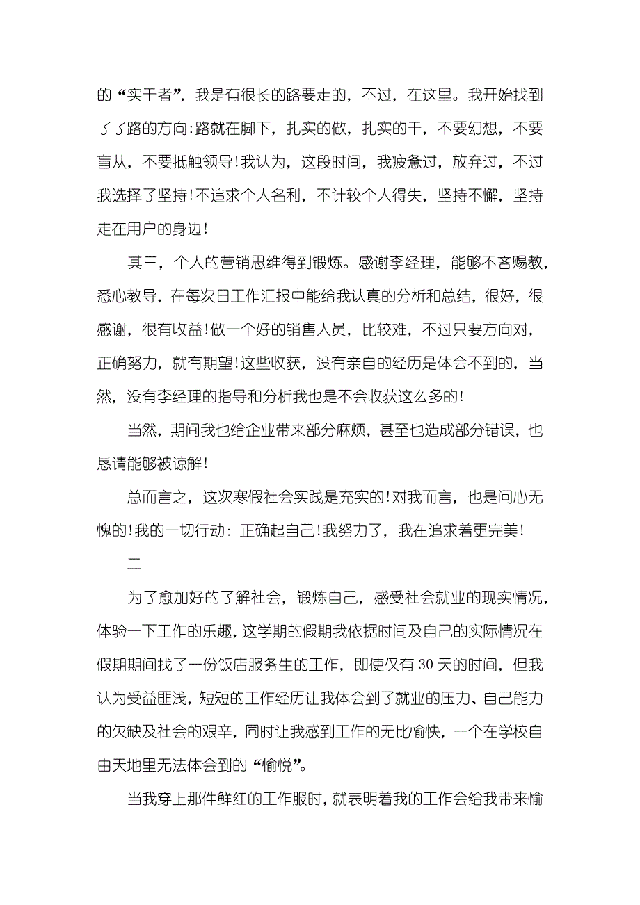 寒假社会实践工作总结汇报_第3页