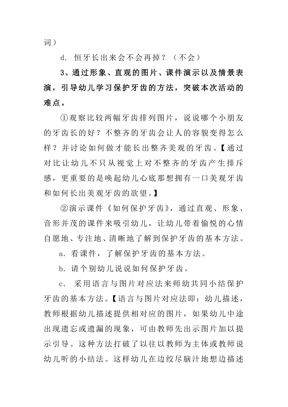 我要换牙了宋建华.doc_第3页