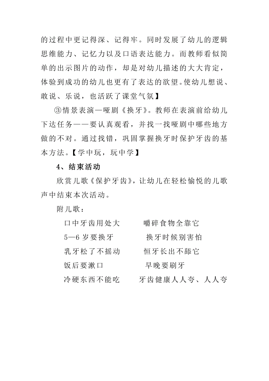 我要换牙了宋建华.doc_第4页