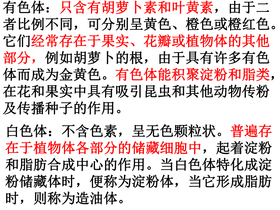 近年广东省中学生生物学联赛试题讲评.pdf_第3页