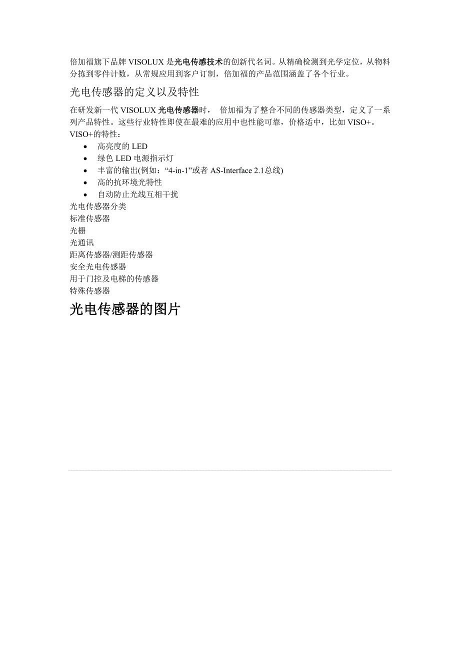倍加福传感器.doc_第4页