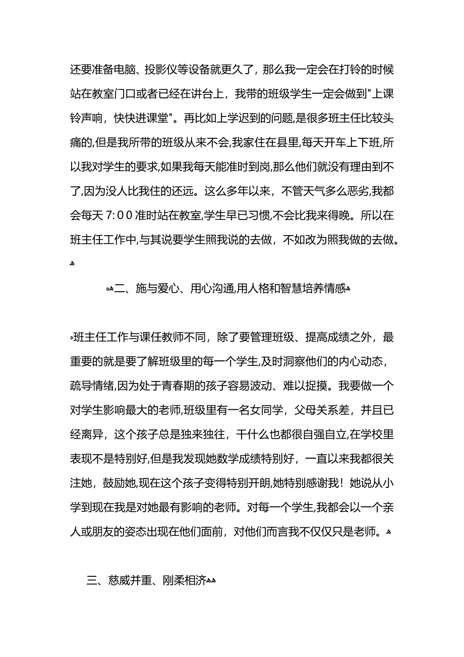 小学班主任业务工作总结范文2021 (2)_第2页