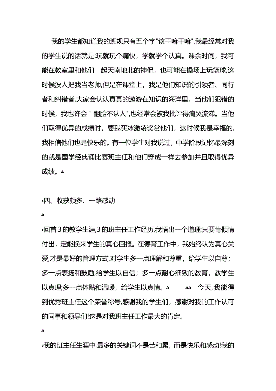 小学班主任业务工作总结范文2021 (2)_第3页