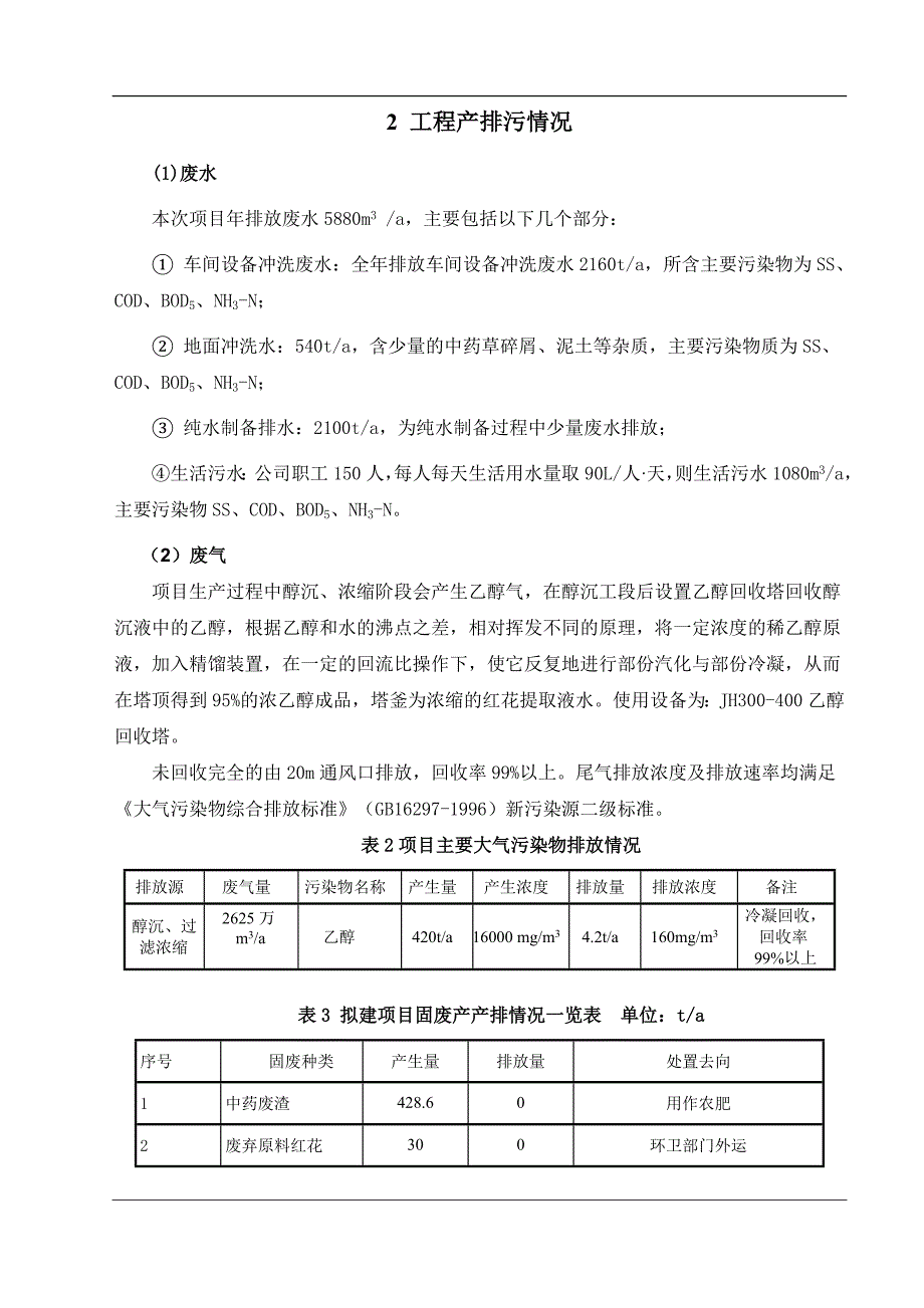 药业注射剂生产线环评报告.doc_第3页