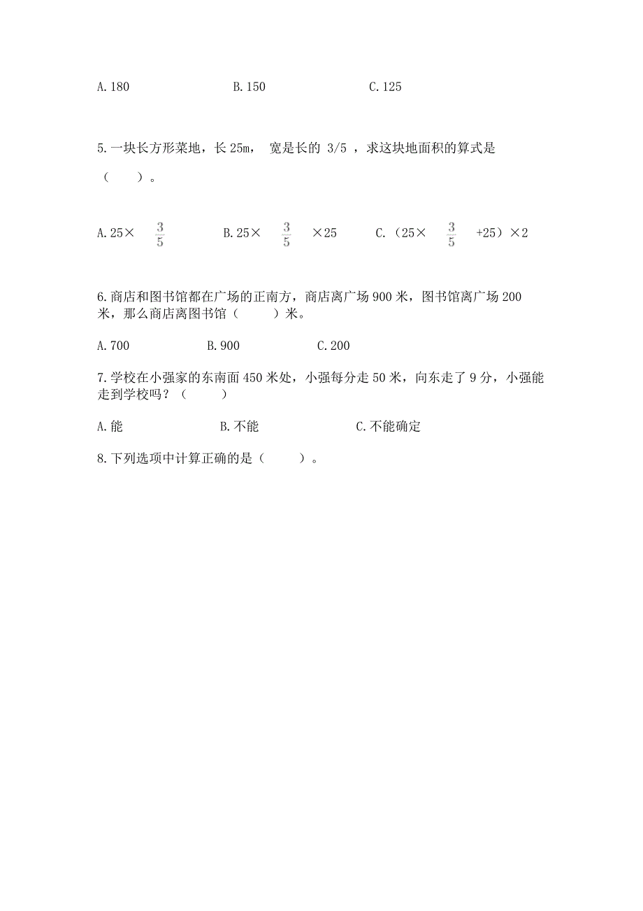 2022人教版六年级上册数学期中测试卷附参考答案(满分必刷).docx_第2页