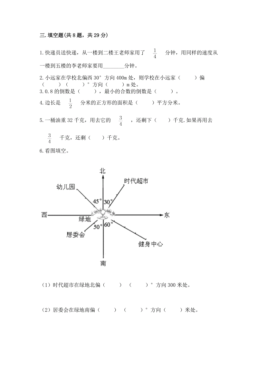 2022人教版六年级上册数学期中测试卷附参考答案(满分必刷).docx_第4页