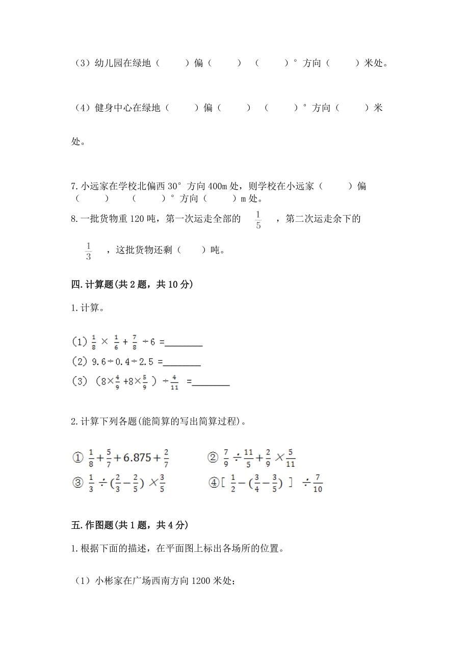 2022人教版六年级上册数学期中测试卷附参考答案(满分必刷).docx_第5页