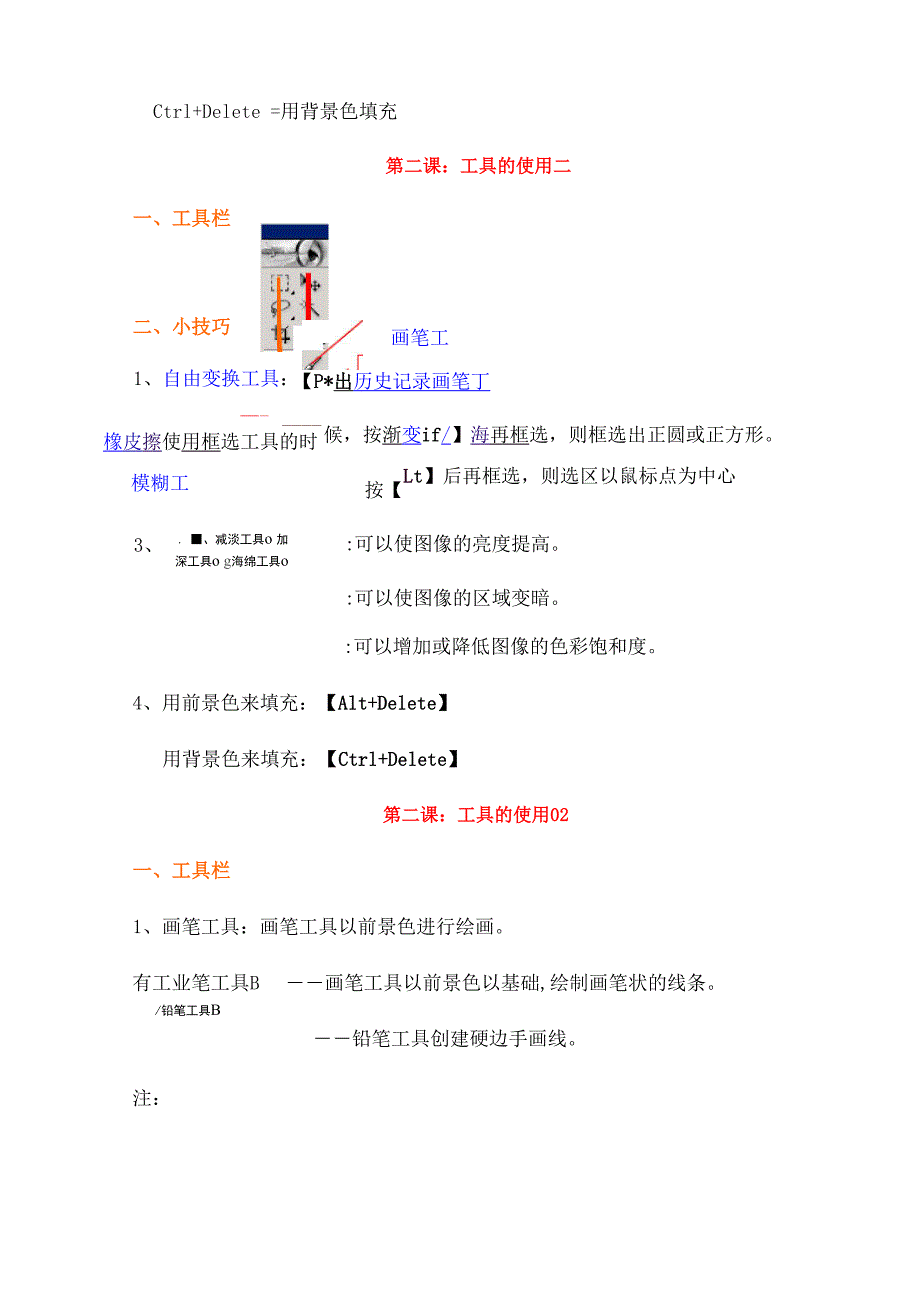 PS入门基础教程_第3页