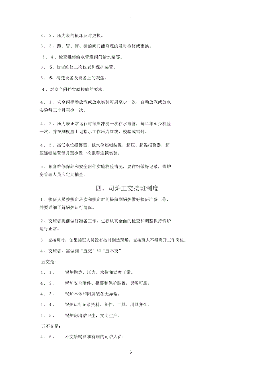 锅炉房八项管理制度_第2页